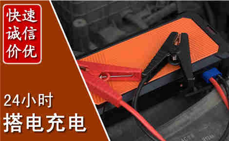 河东汽车搭电场景与案例