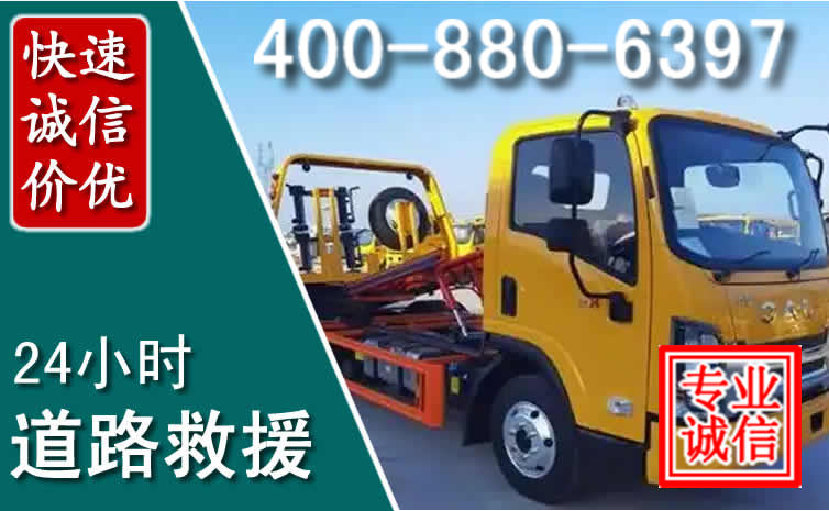 河东道路救援电话