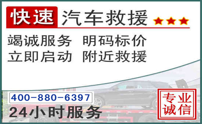 河东长春拖车电话